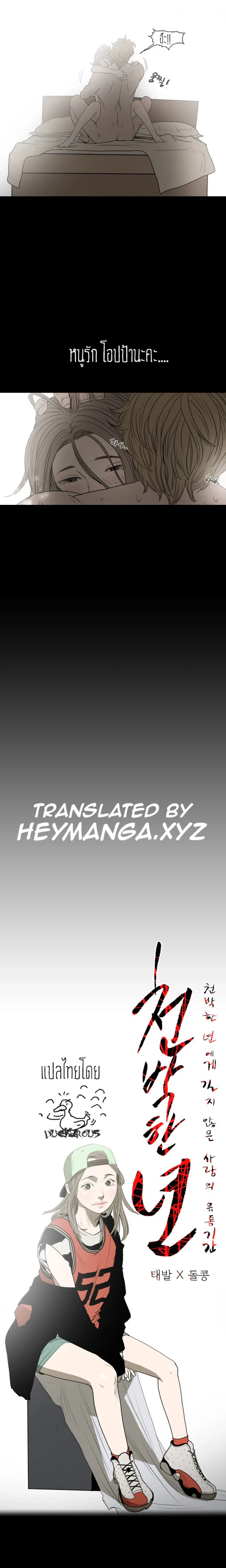 ปก {THAI} Kitsch Disrespectful Bitch ch 8
