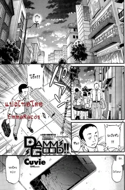 ปก Damn Good!! (COMIC Penguin Celeb 2013-08) [EmmaRacos]