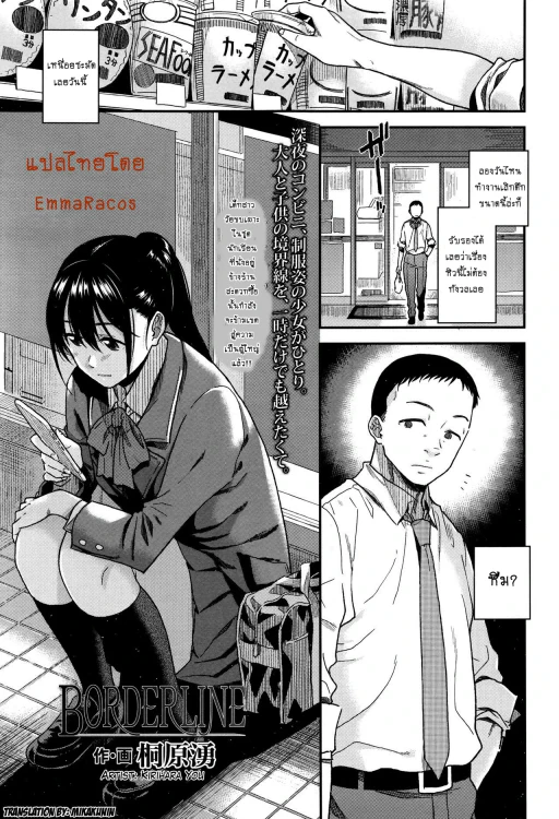 ปก [桐原湧] Borderline (COMIC 高 2016年7月号) [タイ翻訳]