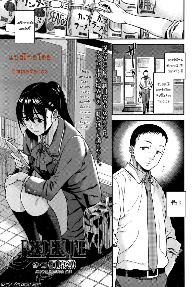 ปก [桐原湧] Borderline (COMIC 高 2016年7月号) [タイ翻訳]