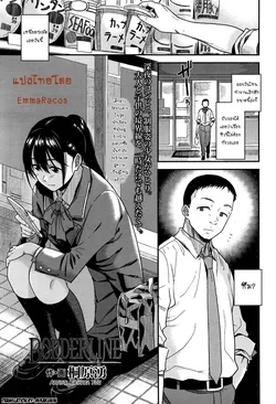 ปก Borderline (COMIC Koh 2016-07) [EmmaRacos]