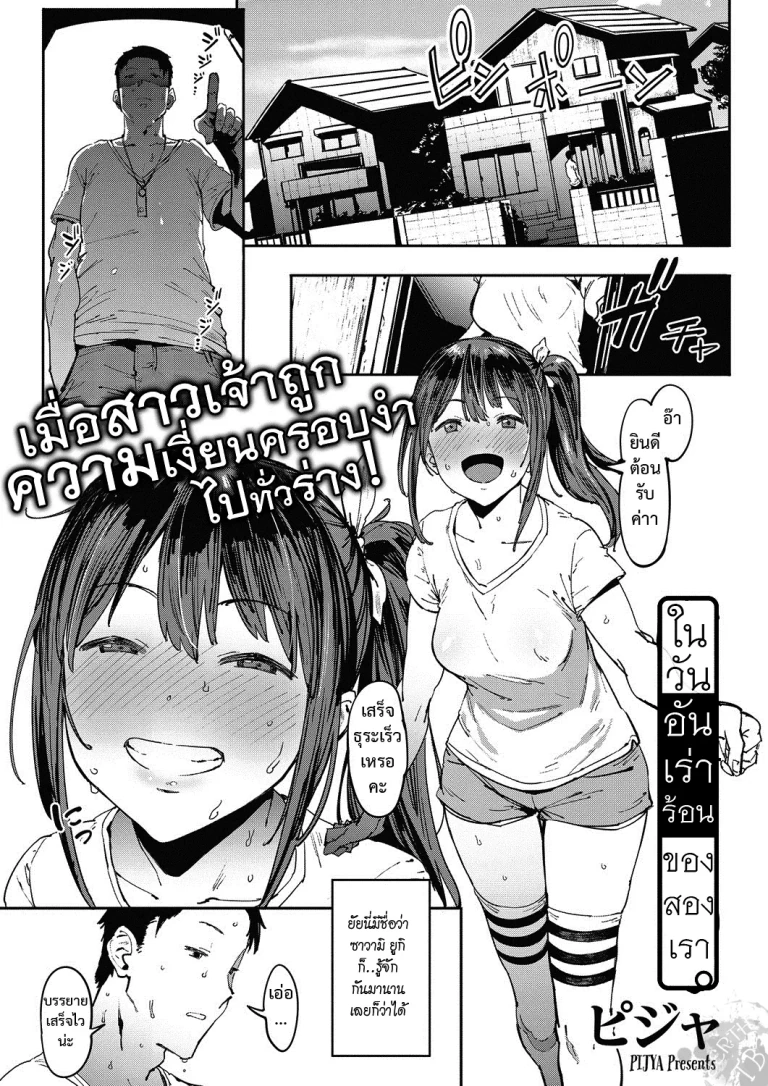 ปก [ピジャ] ある暑い日の二人 (コミックホットミルク 2016年9月号) [タイ翻訳] [DL版]