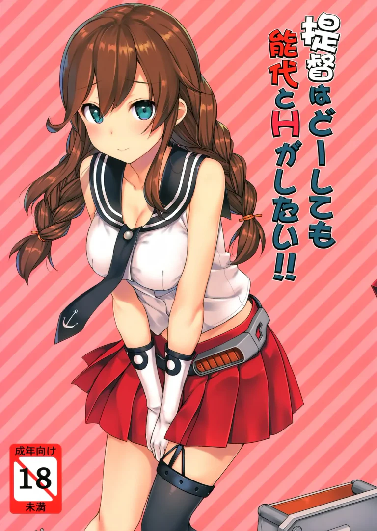 ปก (C90) [じぇのばけーき (たかやKi)] 提督はどーしても 能代とHがしたい!! (艦隊これくしょん -艦これ-) [タイ翻訳]