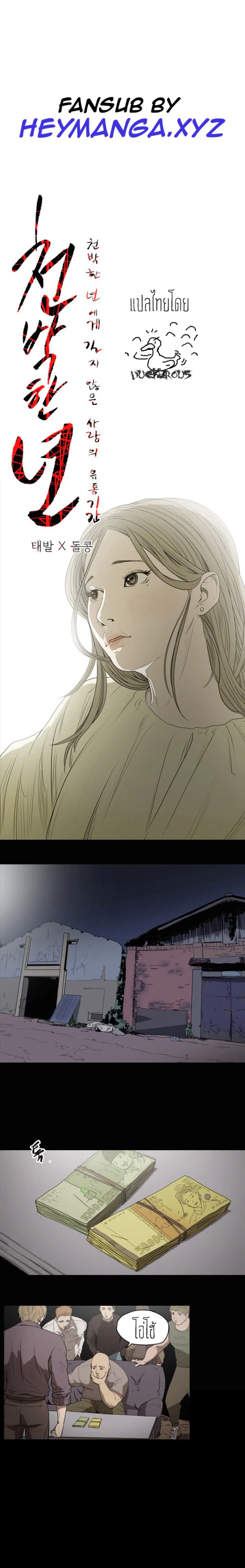 ปก {THAI} Kitsch Disrespectful Bitch ch 16