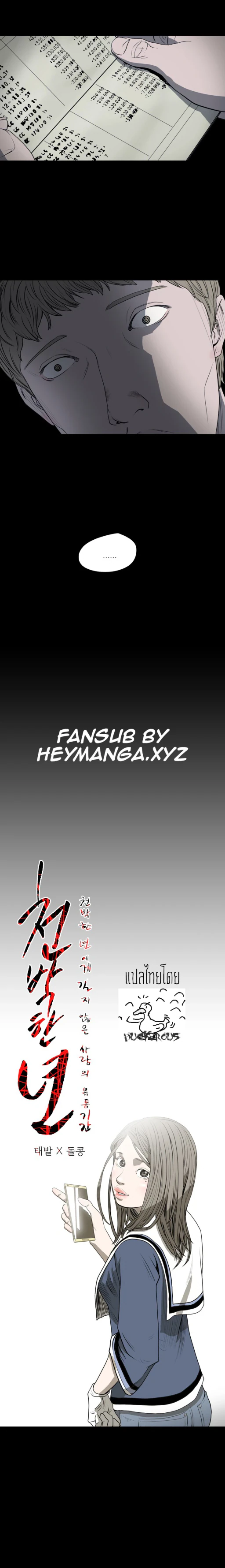 ปก {THAI} Kitsch Disrespectful Bitch ch 19