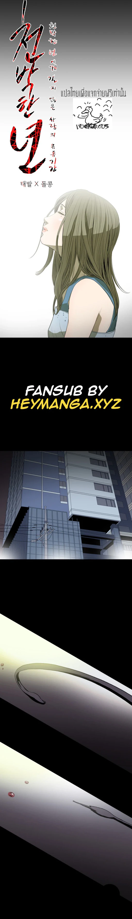 ปก {THAI} Kitsch Disrespectful Bitch ch 24