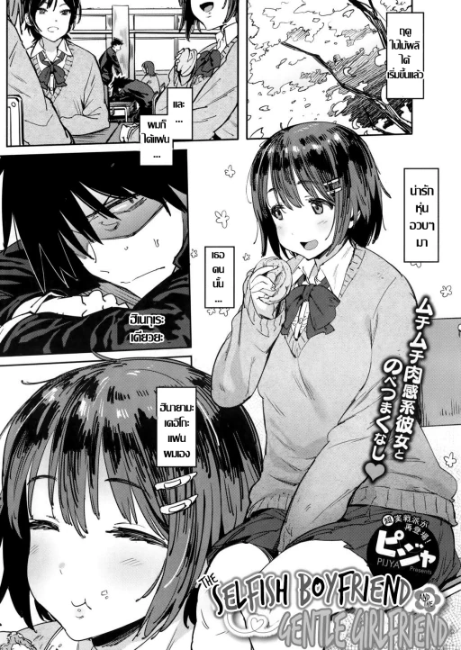 ปก [ピジャ] わがまま彼氏とおっとり彼女 (コミックメガストアα 2016年5月号) [タイ翻訳]