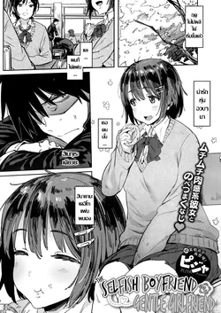ปก Wagamama Kareshi to Ottori Kanojo | The Selfish Boyfriend and the Gentle Girlfriend (COMIC Megastore Alpha 2016-05)