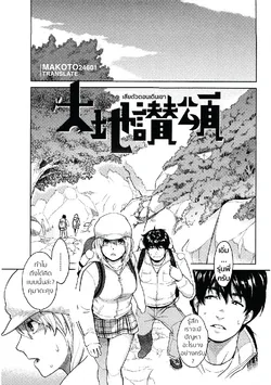 ปก Daichi Sanshou | Praise for Mother Earth (Icchau Karada) [Peatfugu]