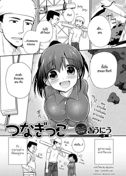 ปก Tsunagikko | Connect Play (Canopri Comic 2012-07 Vol. 21) [HypN♥s]