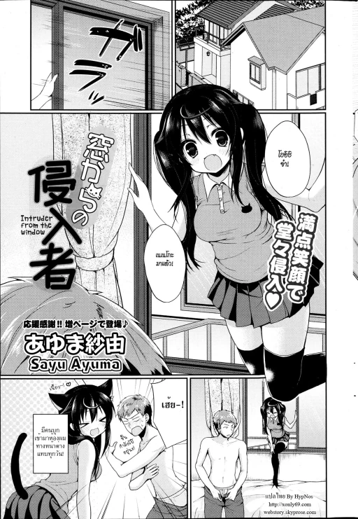 ปก [あゆま紗由] 窓からの侵入者 (COMIC ポプリクラブ 2013年7月号) [タイ翻訳]