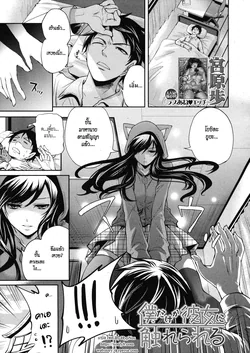 ปก Boku dake ga Kanojo ni Furerareru | I'm the Only One Who Can Touch Her [HypN♥s]