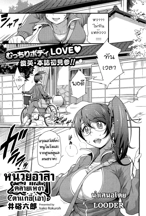 ปก [井硲六郎] 夏闌 (コミックホットミルク 2012年9月号) [タイ翻訳]