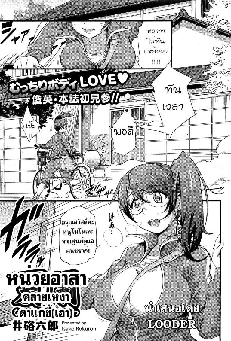 ปก [井硲六郎] 夏闌 (コミックホットミルク 2012年9月号) [タイ翻訳]