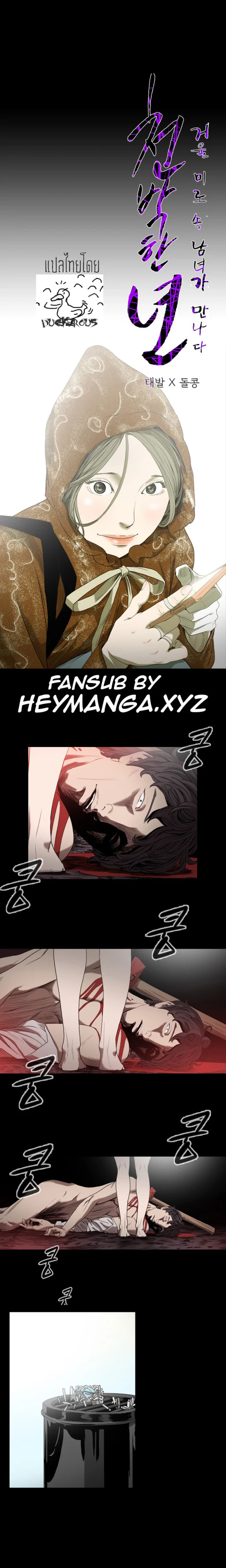 ปก {THAI} Kitsch Disrespectful Bitch ch 33