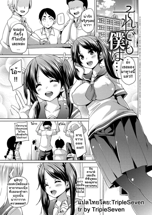 ปก [丸居まる] それでも僕は... (むちむち♥くりーむぱい) [タイ翻訳] [DL版]