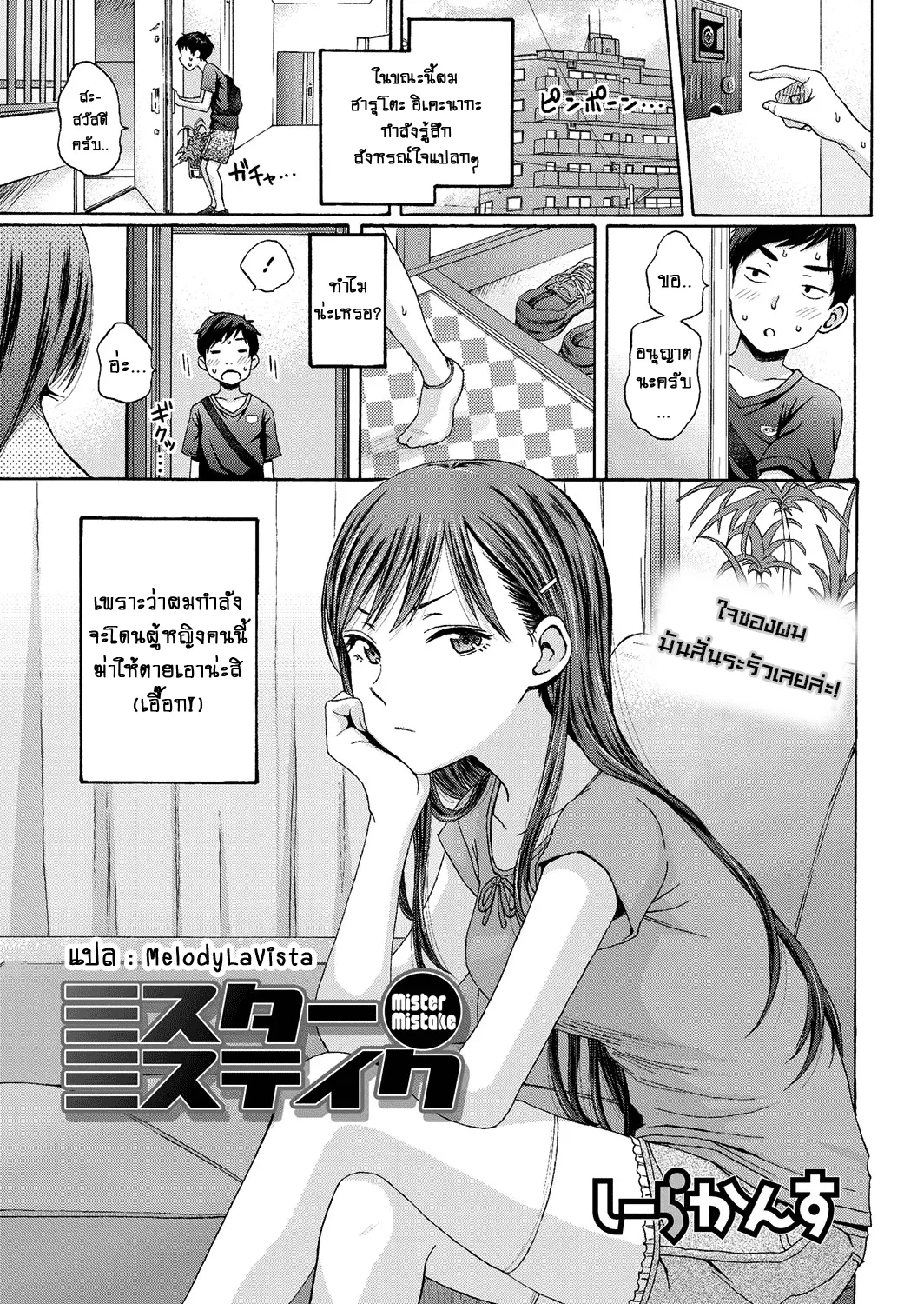 ปก [しーらかんす] ミスターミステイク (コミックホットミルク 2016年3月号) [タイ翻訳]