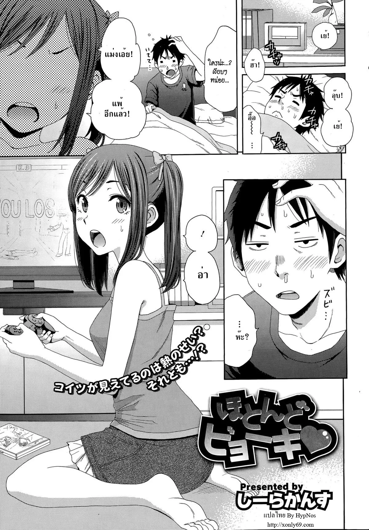 ปก [しーらかんす] ほとんどビョーキ♡ (コミックホットミルク 2015年7月号) [タイ翻訳]
