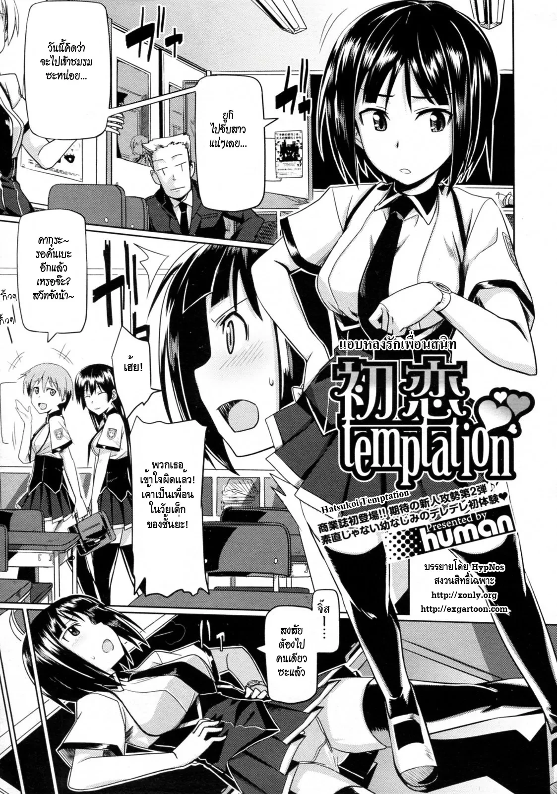 ปก [human] 初恋 temptation (コミックメガストア 2010年2月号) [タイ翻訳]