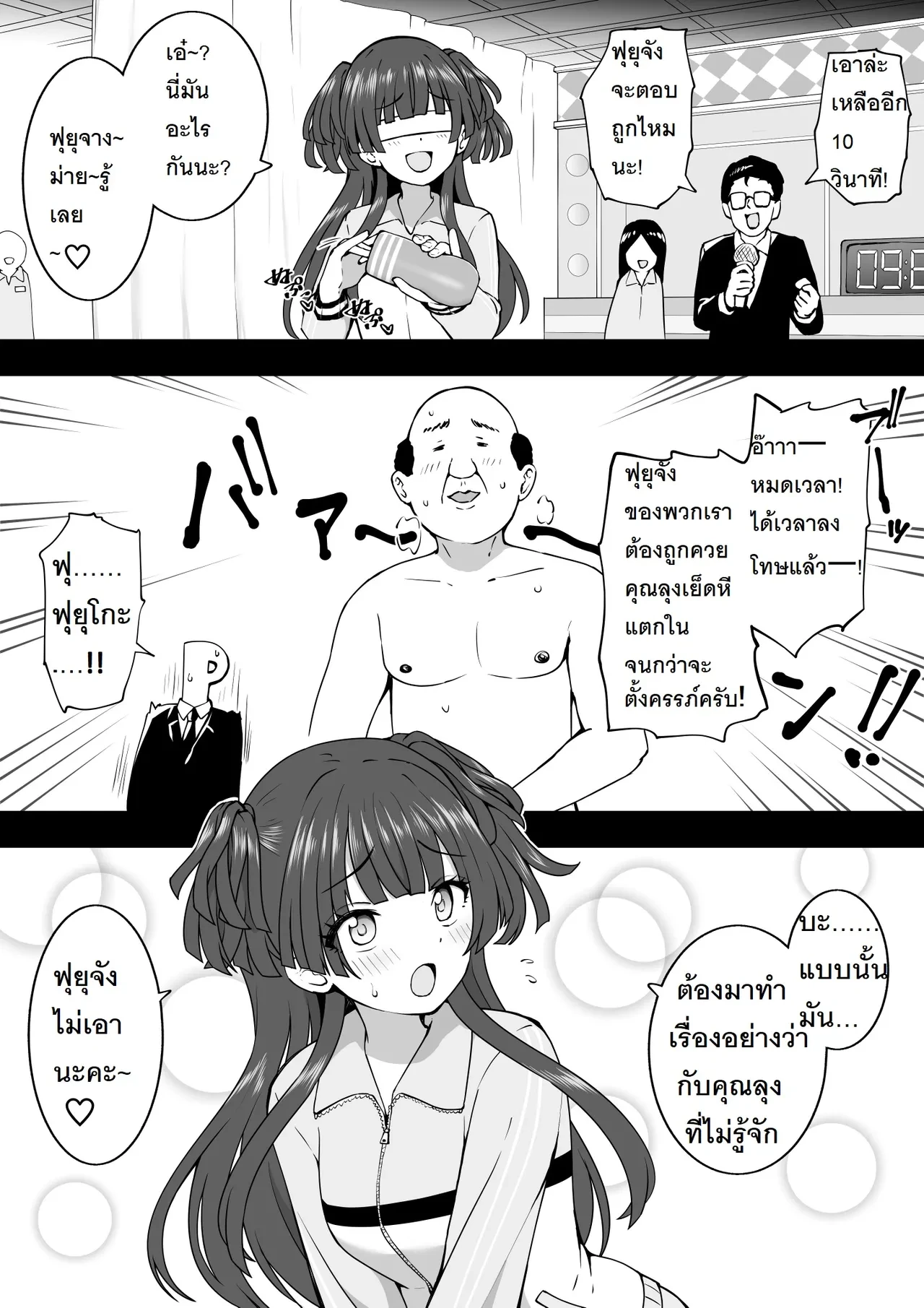 ปก [Okiha] 冬優子ゲームショー (アイドルマスター シャイニーカラーズ) [Thai] [PowerPuffNa]