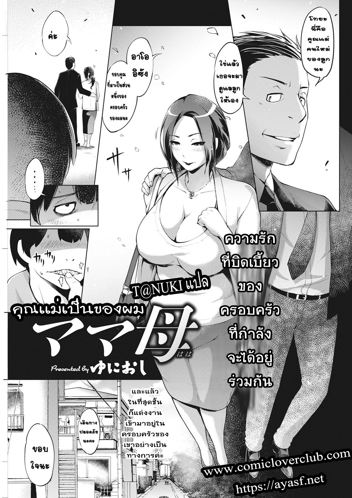 ปก [ゆにおし] ママ母 (アクションピザッツ 2022年3月号) [タイ翻訳] [DL版]