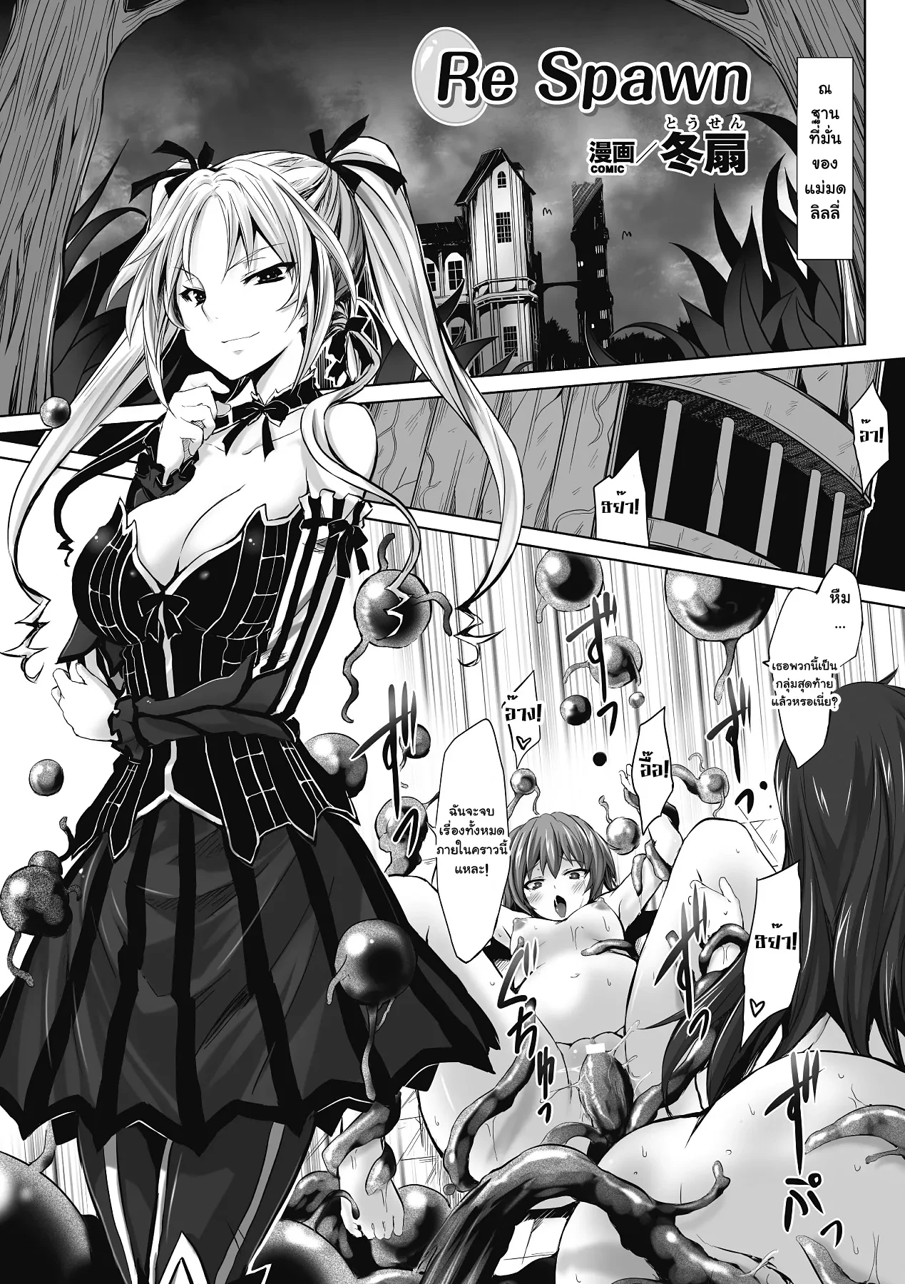 หน้าตัวอย่าง 3 จาก Re Spawn (Sanran Anthology Comics Vol. 2) [MosTheOtaku]