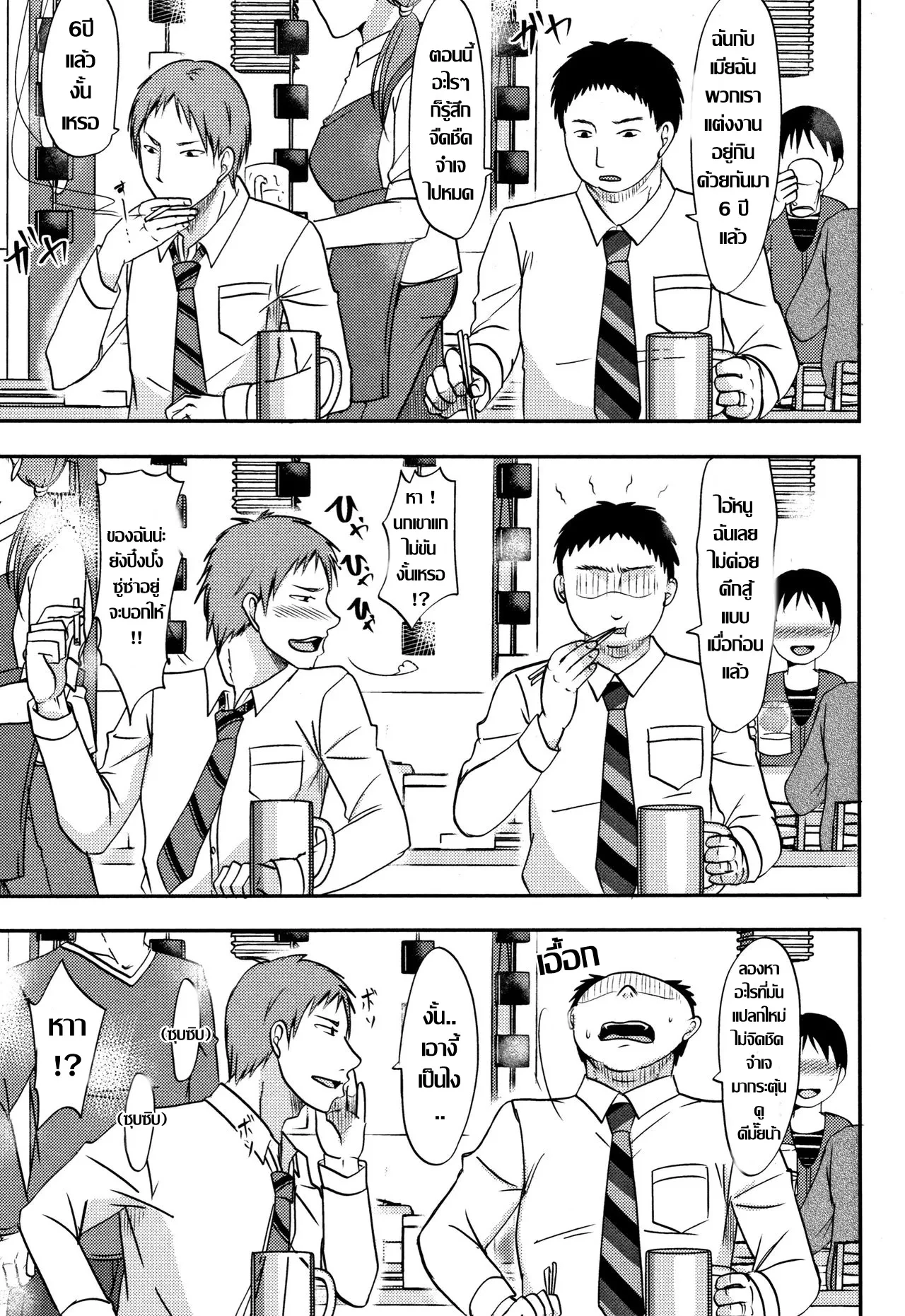 หน้าตัวอย่าง 2 จาก Uchi no Tsuma no Yarareyo - うちの妻のヤられ様 พาเพื่อนมาล่อเมีย