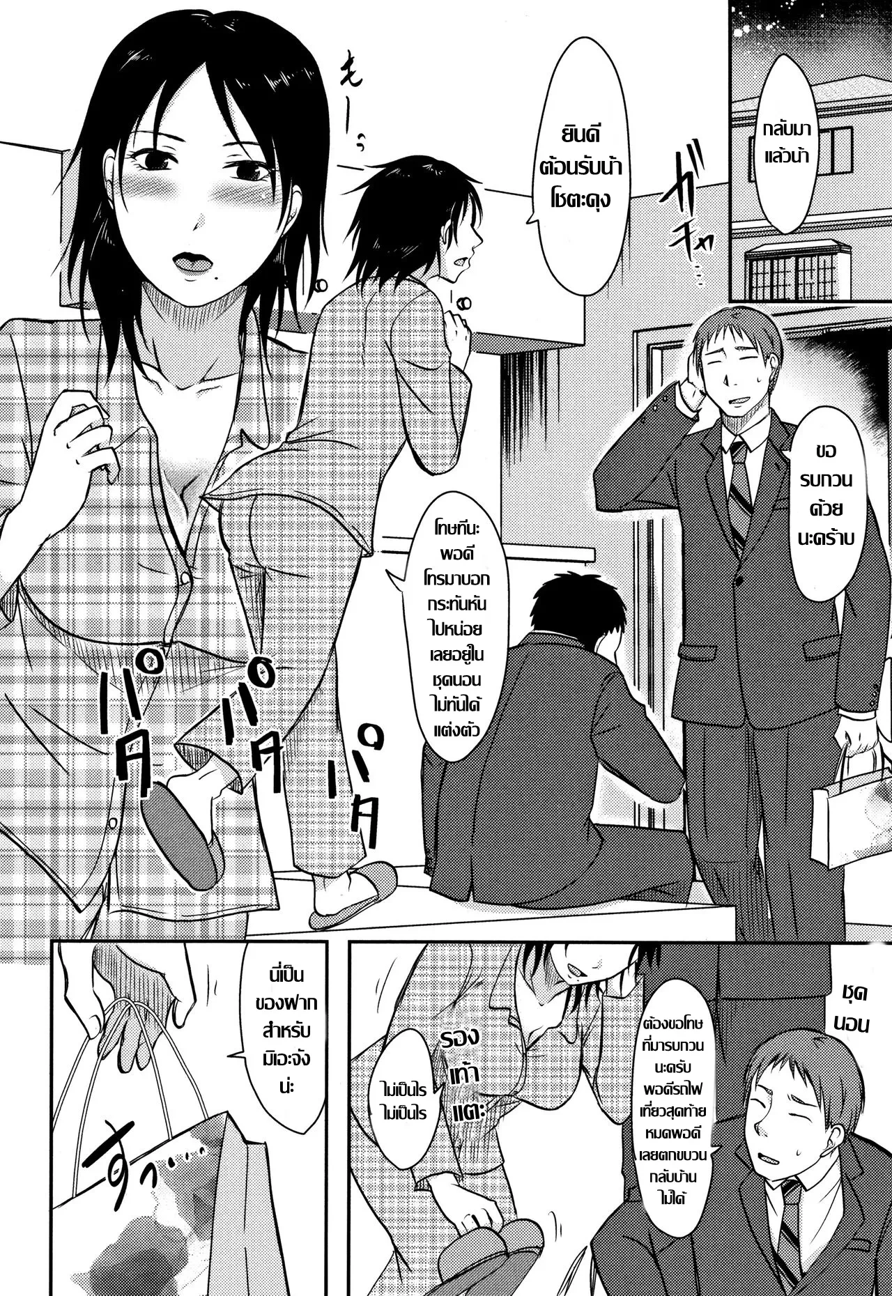 หน้าตัวอย่าง 3 จาก Uchi no Tsuma no Yarareyo - うちの妻のヤられ様 พาเพื่อนมาล่อเมีย