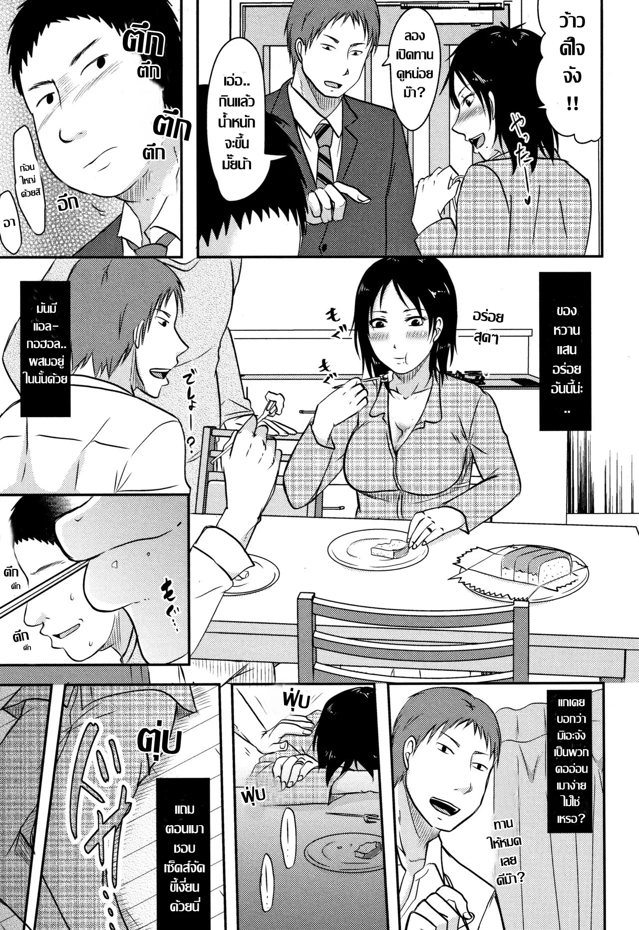 หน้าตัวอย่าง 4 จาก Uchi no Tsuma no Yarareyo - うちの妻のヤられ様 พาเพื่อนมาล่อเมีย