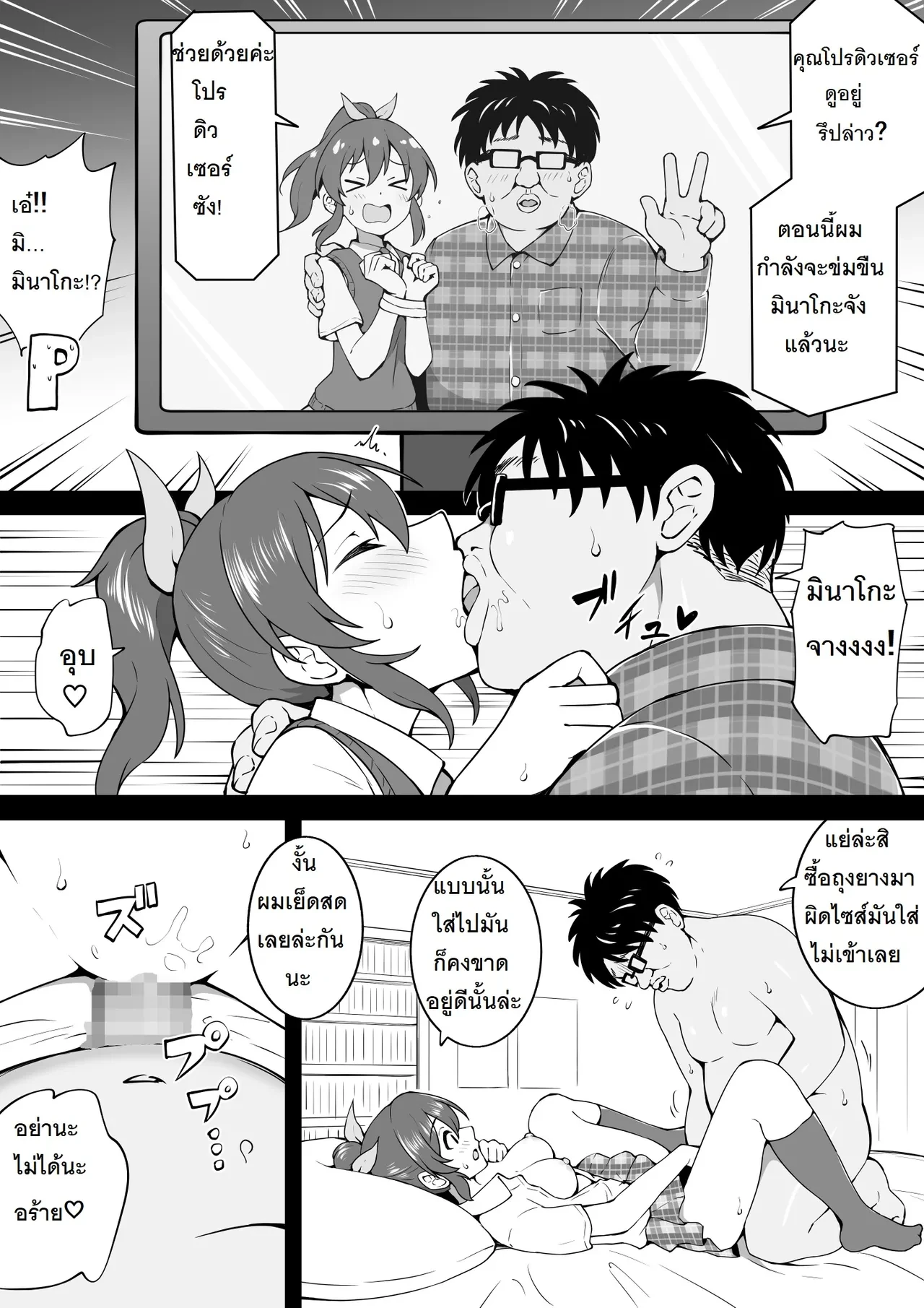 ปก มินาโกะจังโดนลักพาตัว