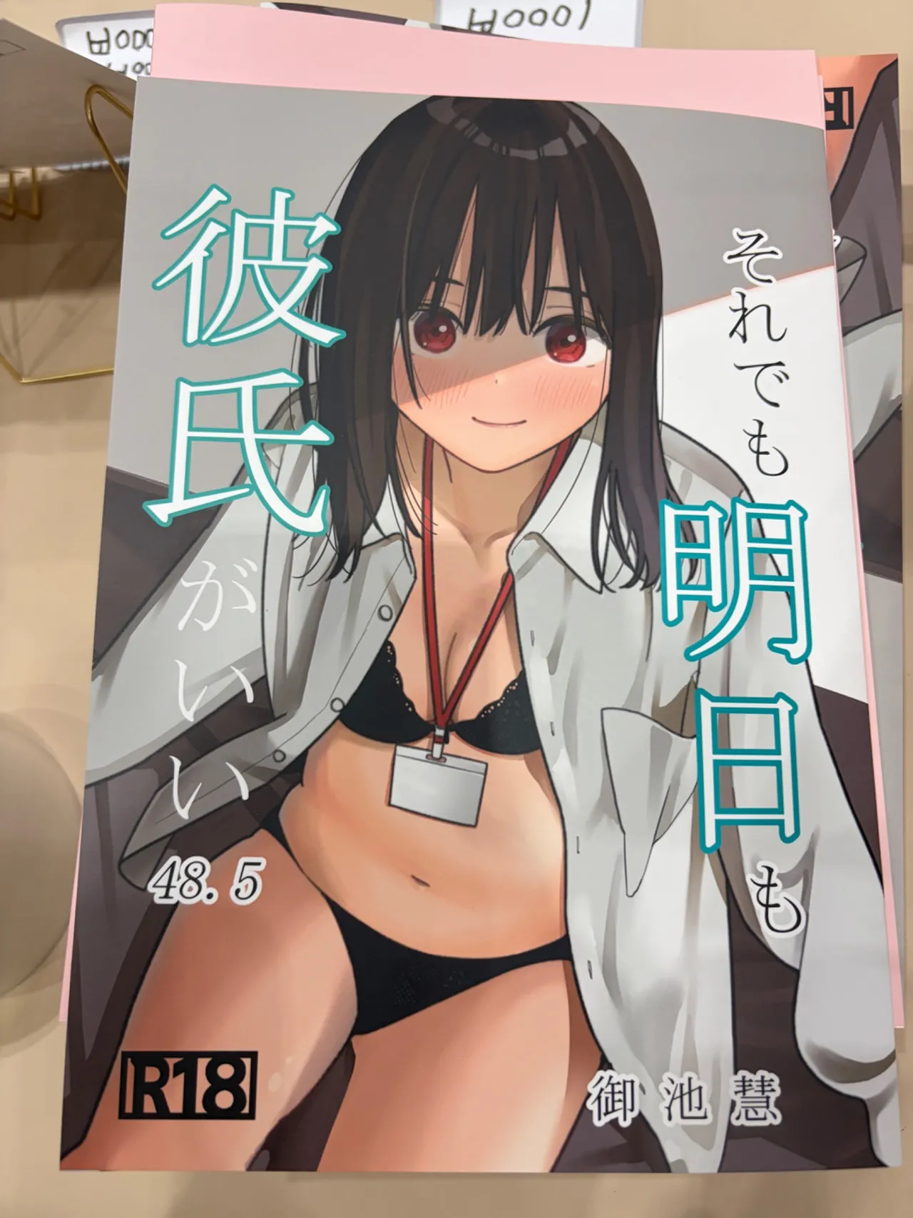 ปก それでも明日も彼氏がいい 48.5