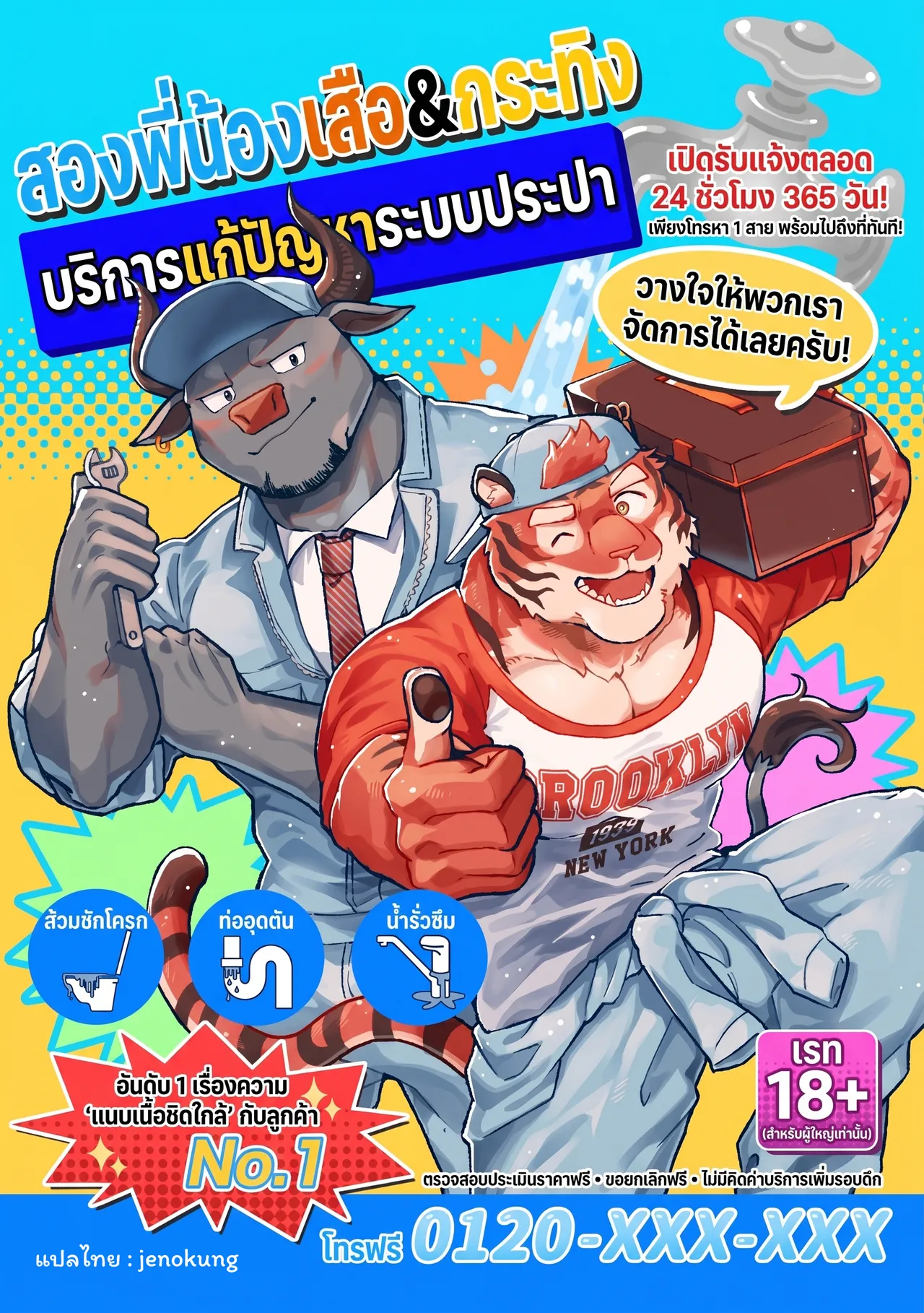 ปก [一億総サンタクロース計画(そーちゃん)]水道トラ・ブル解決ブラザーズ [Thai]