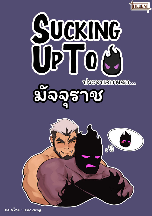 ปก Sucking Up To Death