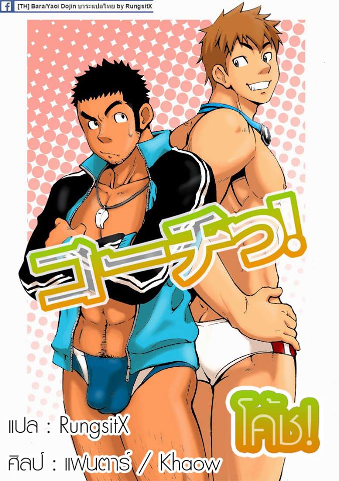 ปก Coach!