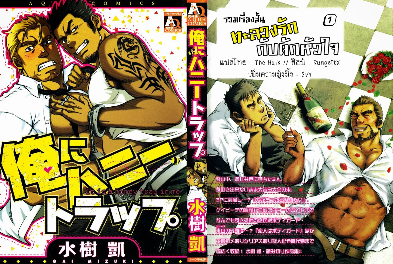 ปก Ore ni Honey Trap