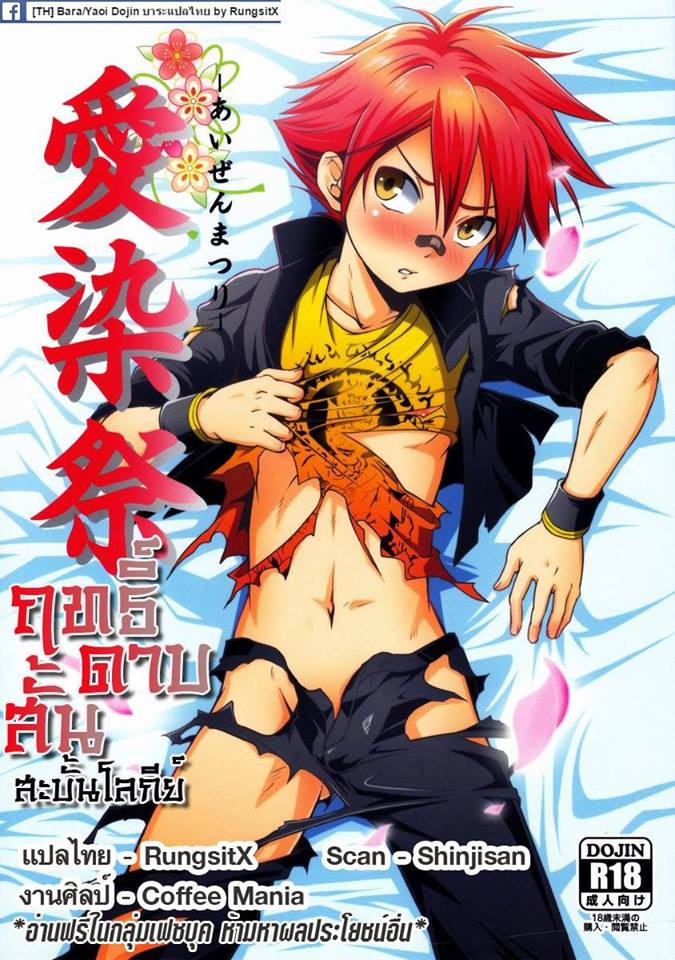 ปก Aizen Matsuri
