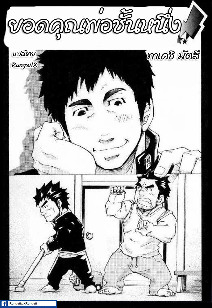 ปก [松武] 特上親父 (極上親父!!)
