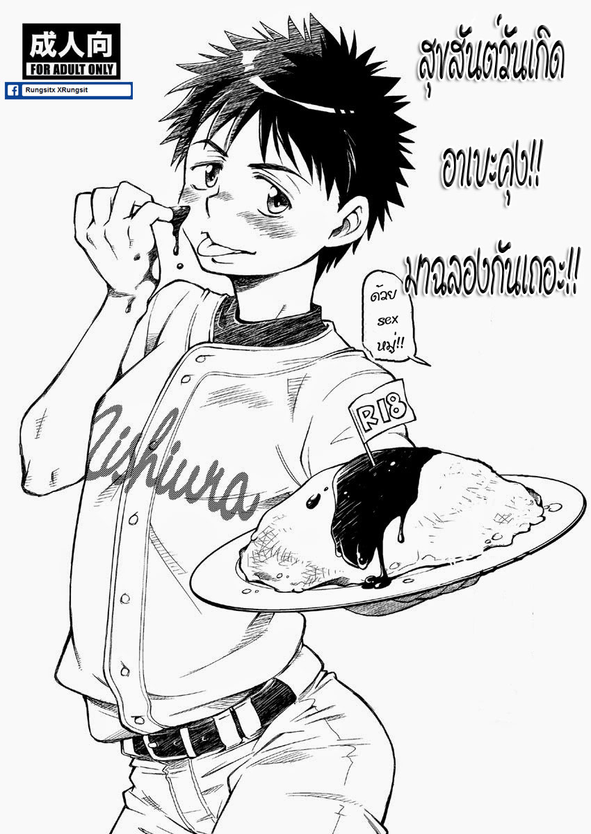 ปก Abe-kun no Tanjoubi o Zenryoku de Oiwaishite Miru Copybon