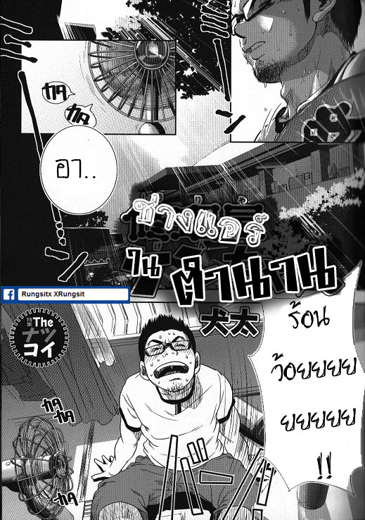 ปก [犬太] 修理屋ケンちゃん (ジーブレス Vol.09)