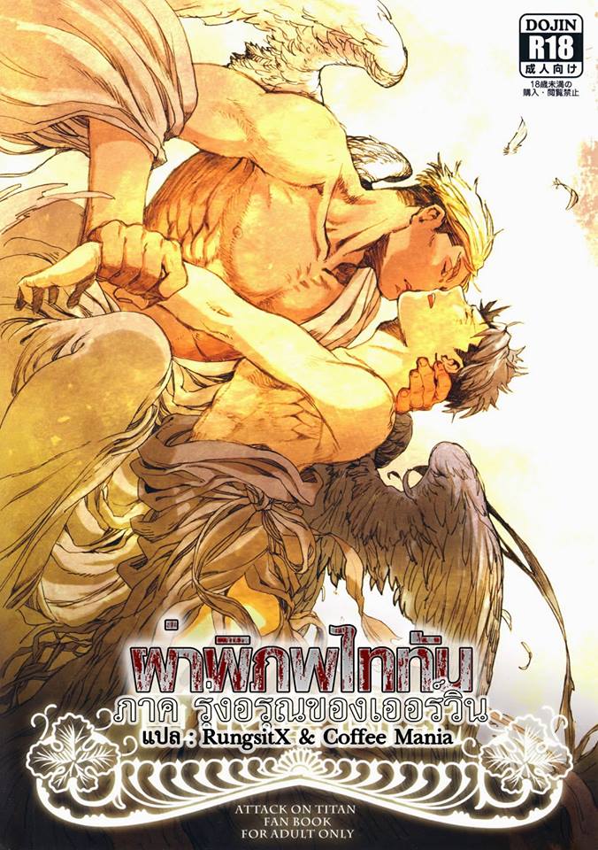 ปก Kyokon Funtouki – Shingeki no Kyojin