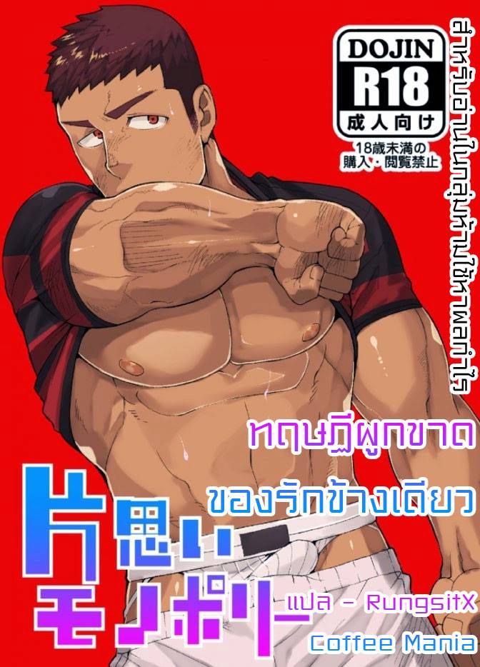 ปก Kataomoi Monopoly