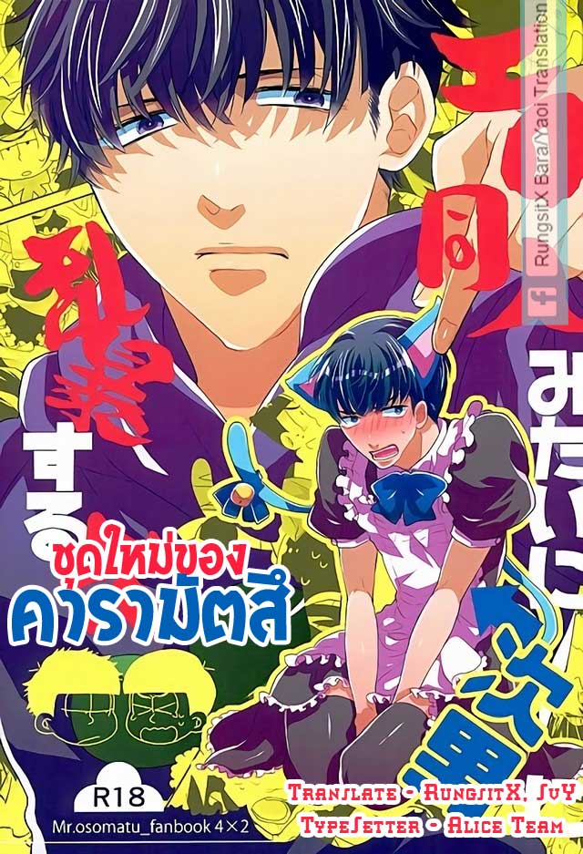 ปก Ero Doujin Mitai ni Jinan ni Ranbou Suru Hon – Osomatsu-san