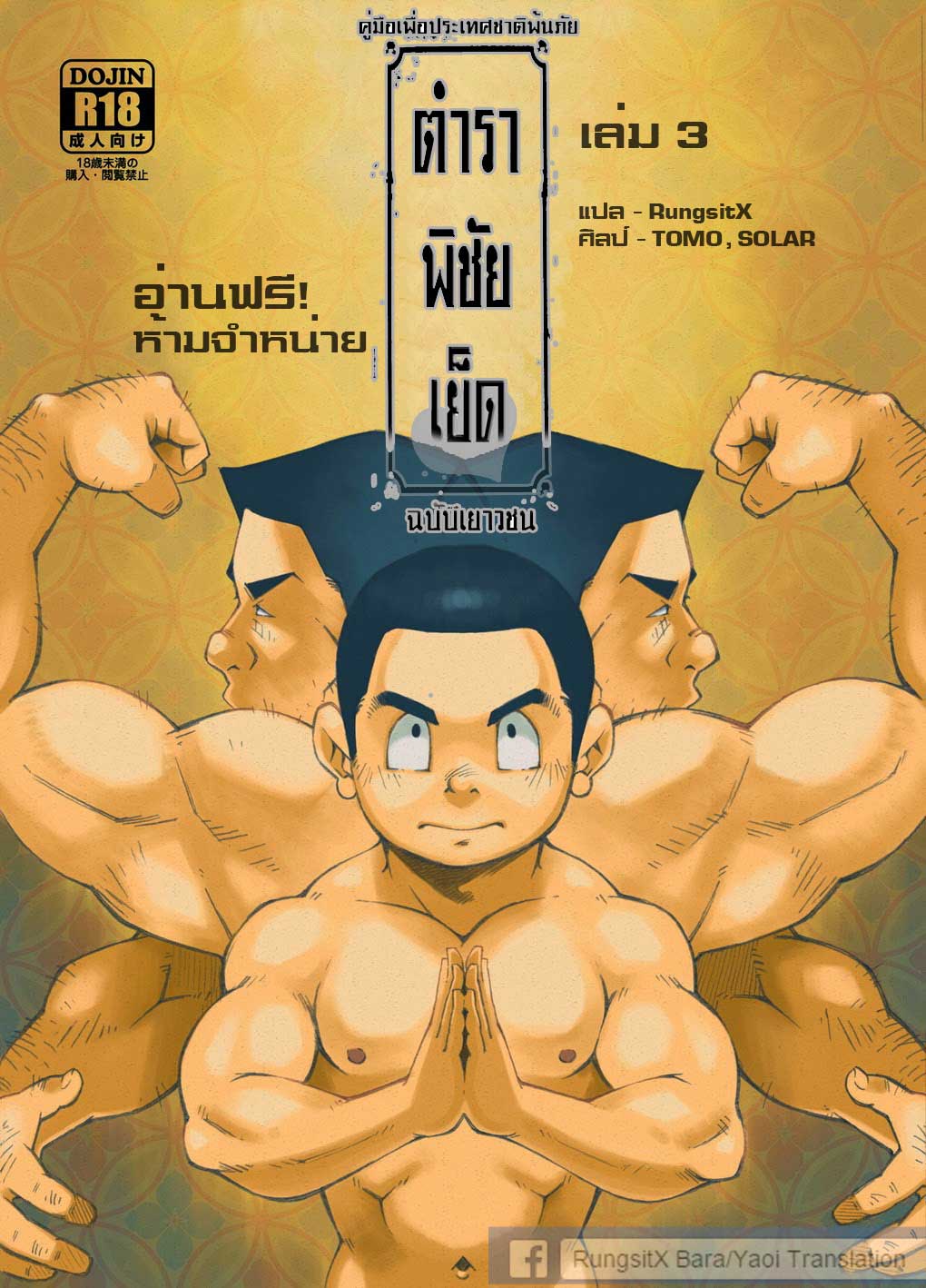 ปก Tadashii Danshi no Kyouren Hou 3