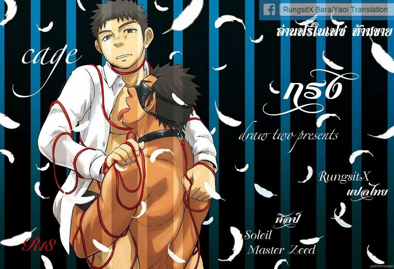 ปก [Draw Two (土狼弐)] cage