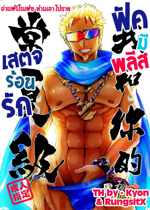 ปก Watashi to Omae no Tokonatsu-kyuu