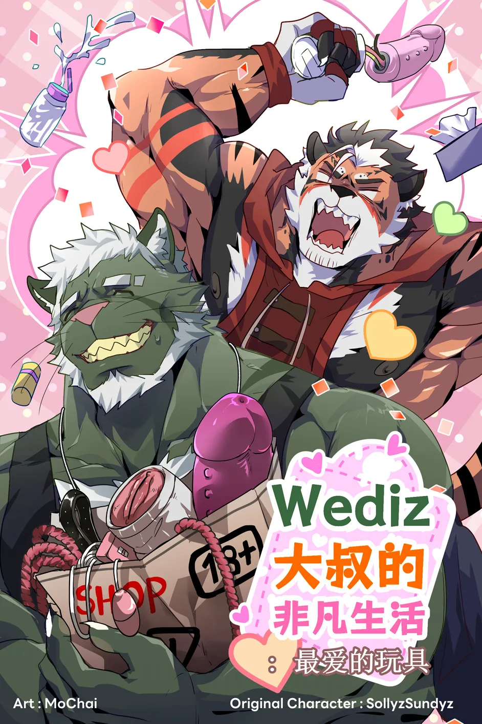 ปก Unordinary Diary Wediz 01/Wediz大叔的非凡生活：最爱的玩具 [CN/EN/THAI]