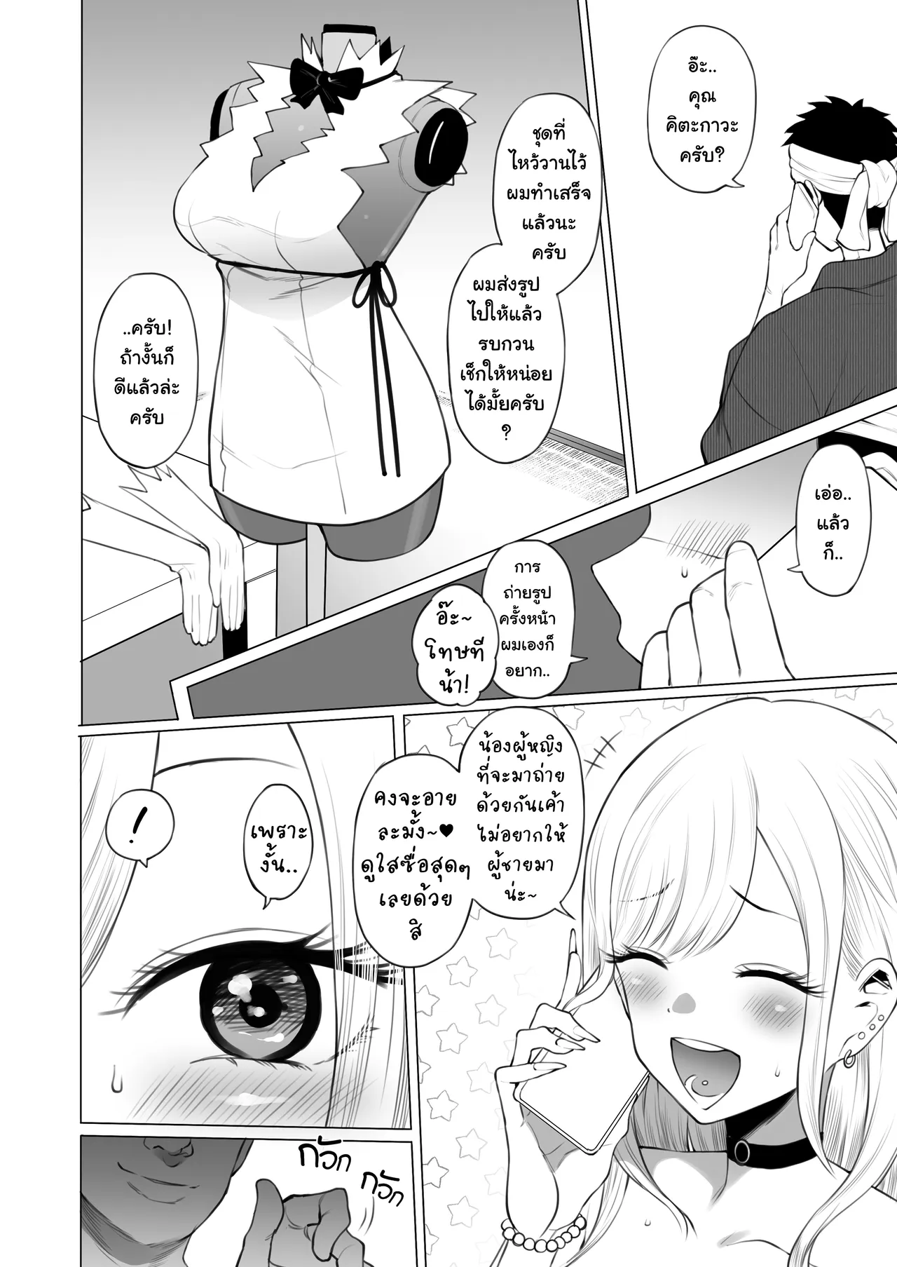 ปก [テラスMC] 喜多〇海夢 NTRミニ漫画 (その着せ替え人形は恋をする) [タイ翻訳]