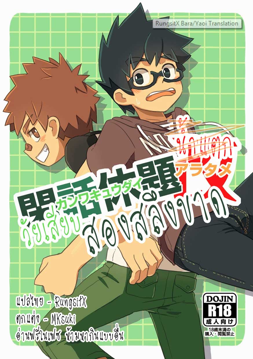 ปก Kanwakyuudai Kai