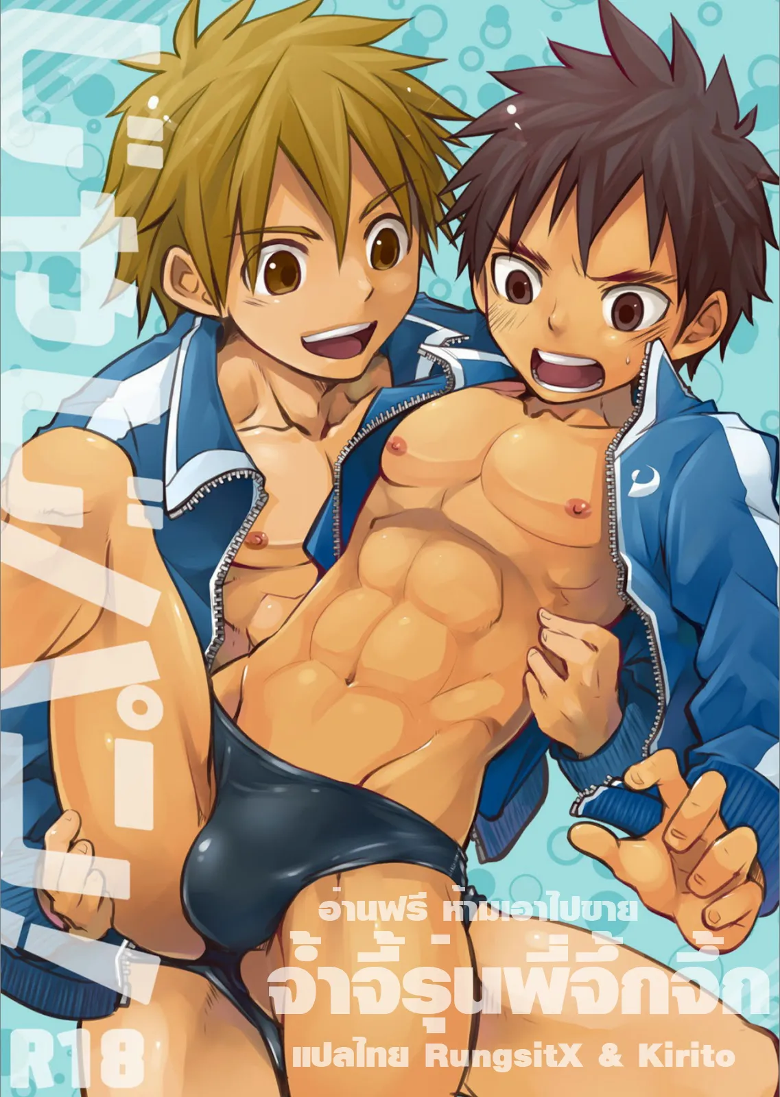 ปก Jajipan!