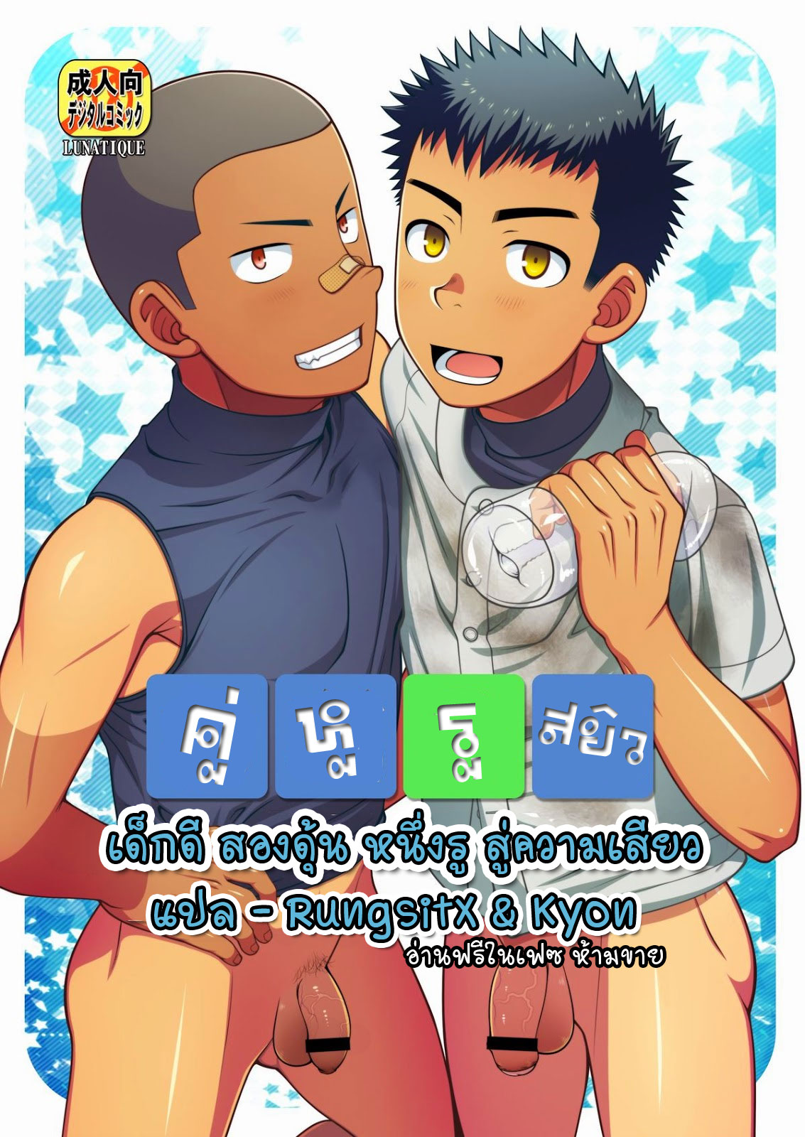 ปก OnaFrie - Tomodachi to Futari de Hitotsu no Onahole o Katte Issho ni Tsukatta Hi no Hanashi.